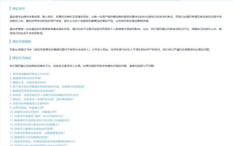星空体育竞猜责任说明 2 星空体育竞猜责任说明