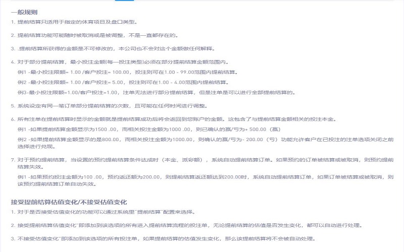 摩根体育赛事提前兑现规则说明 2 摩根体育一般规则